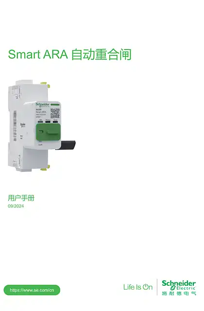 schneider施耐德SmartARA 智能自动重合闸重合控制附件用户手册
